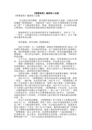 《程婴救孤》编剧怒上法庭