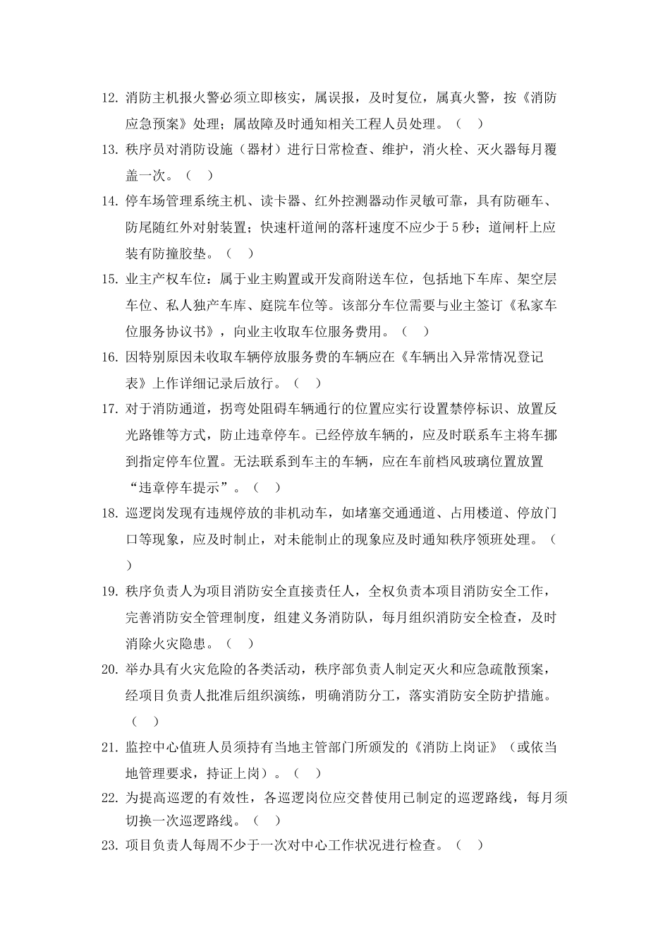 《秩序专业》测试试题(A卷)_第2页