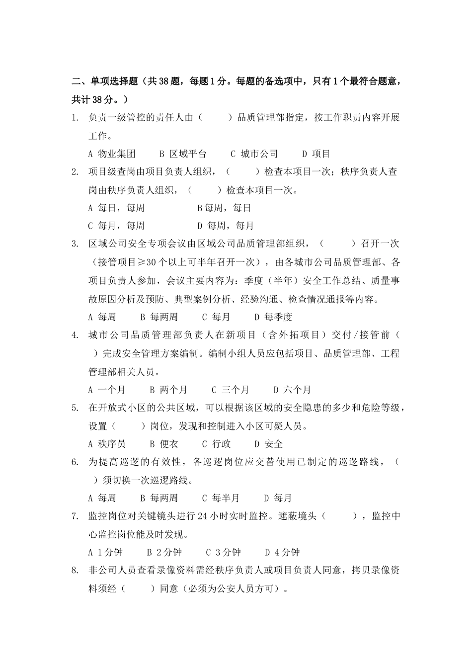 《秩序专业》测试试题(A卷)_第3页