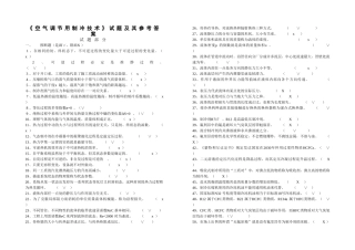 《空气调节用制冷技术》试题及其参考答案