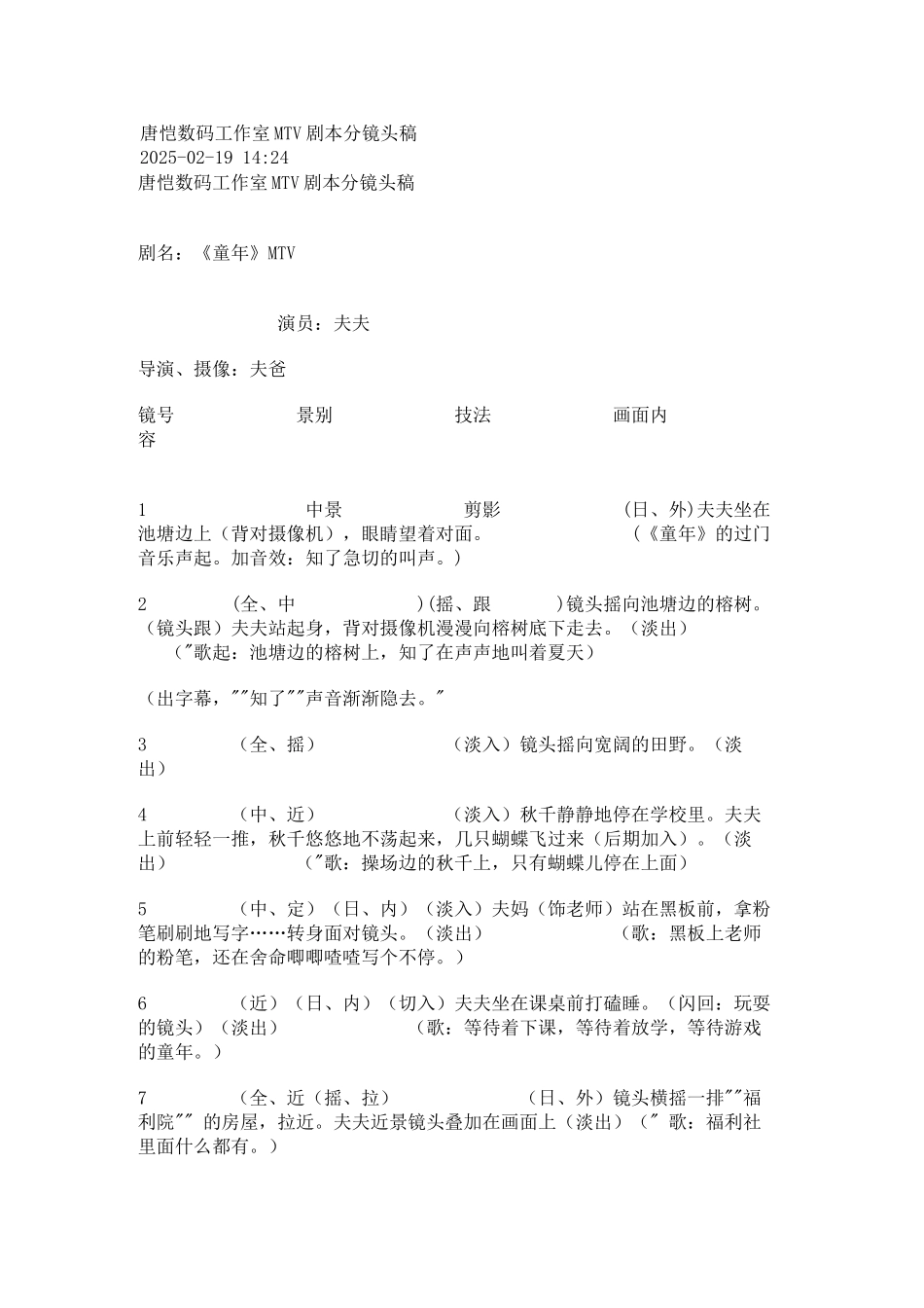 《童年》MTV分镜头剧本_第1页