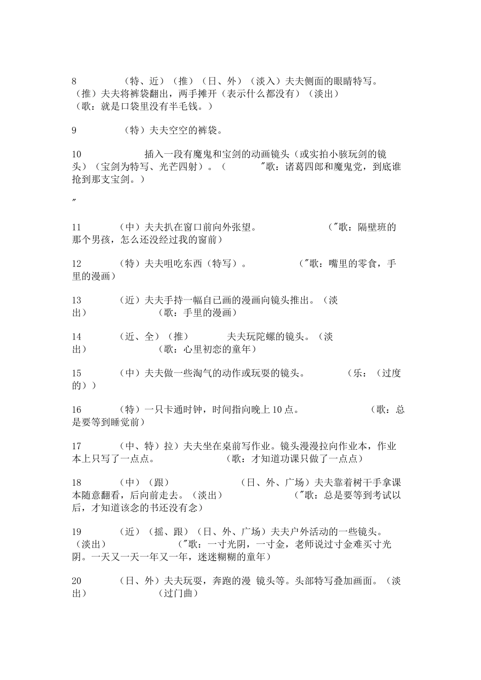 《童年》MTV分镜头剧本_第2页