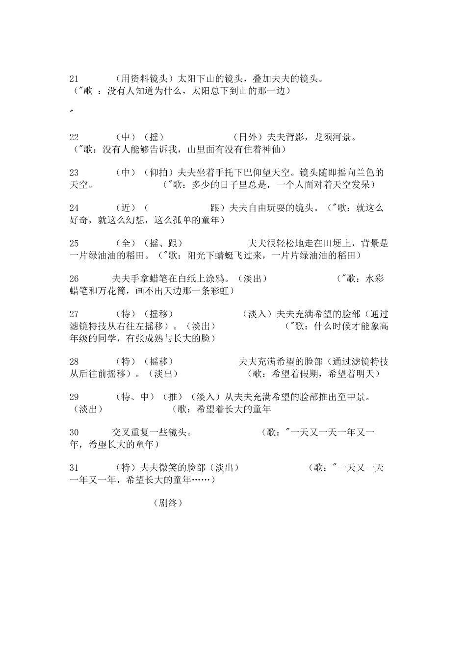 《童年》MTV分镜头剧本_第3页