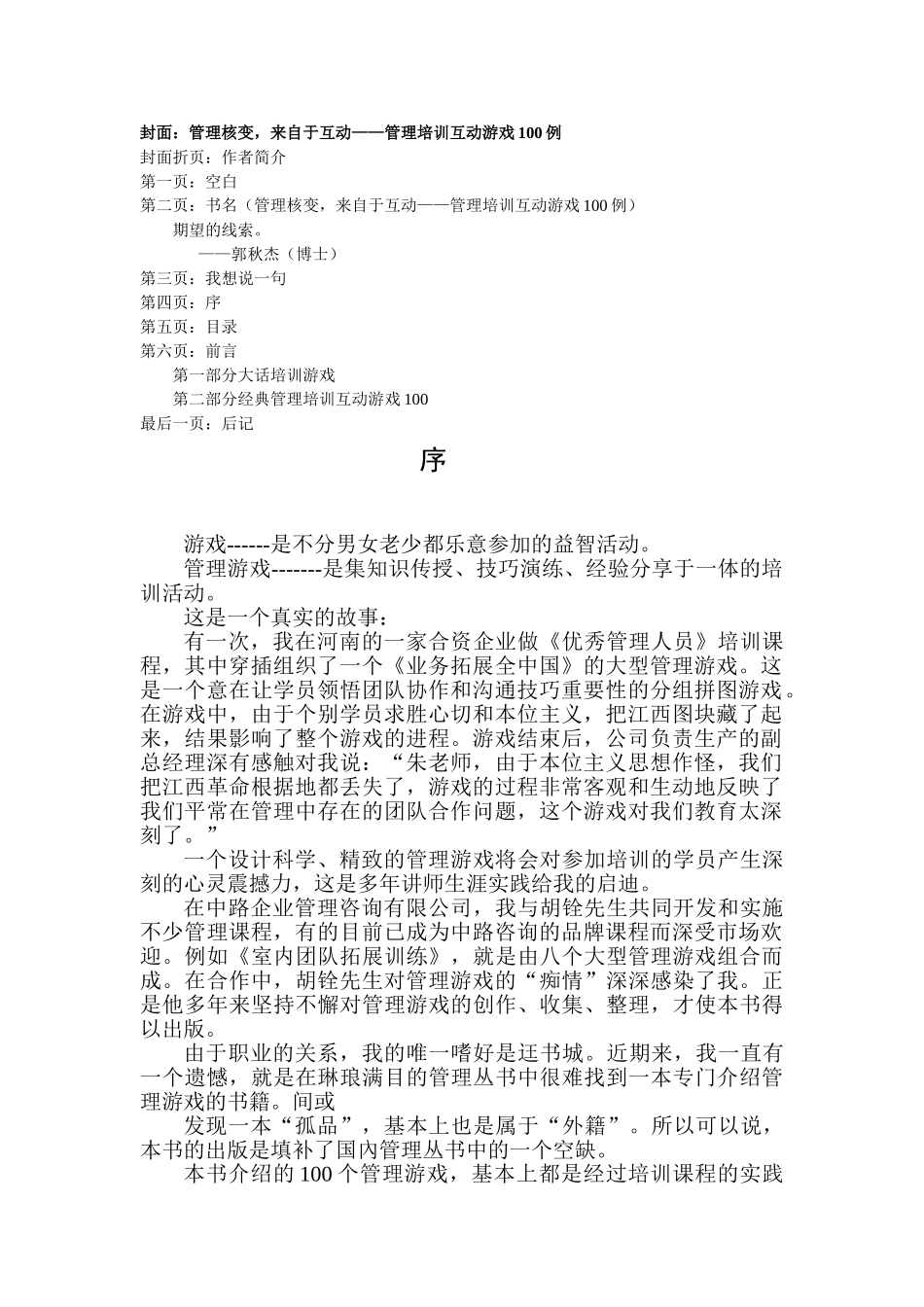 《管理核变-来自互动》-管理培训互动游戏100例-胡铨-134页_第2页