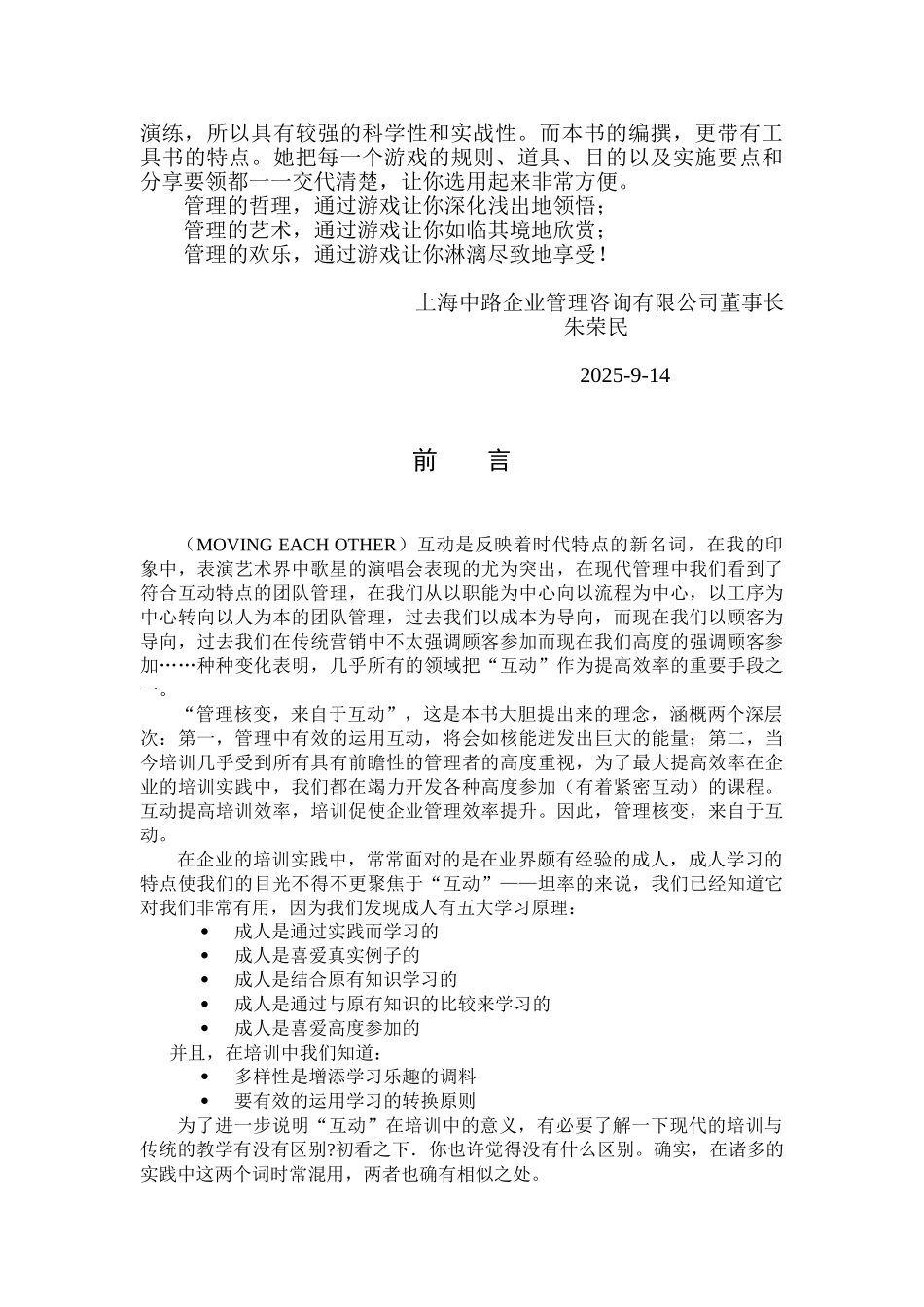 《管理核变-来自互动》-管理培训互动游戏100例-胡铨-134页_第3页