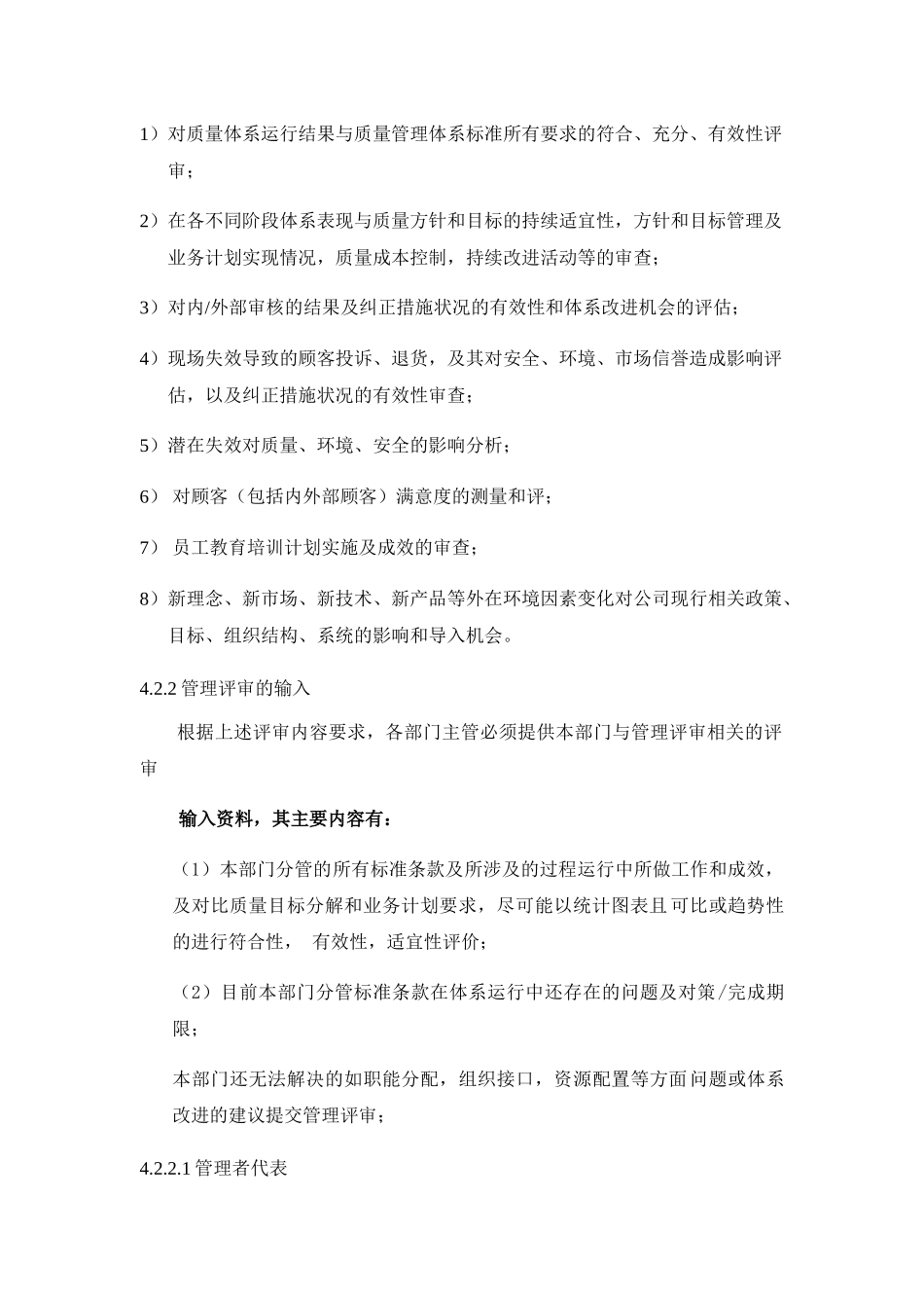 《管理评审管理程序》_第2页