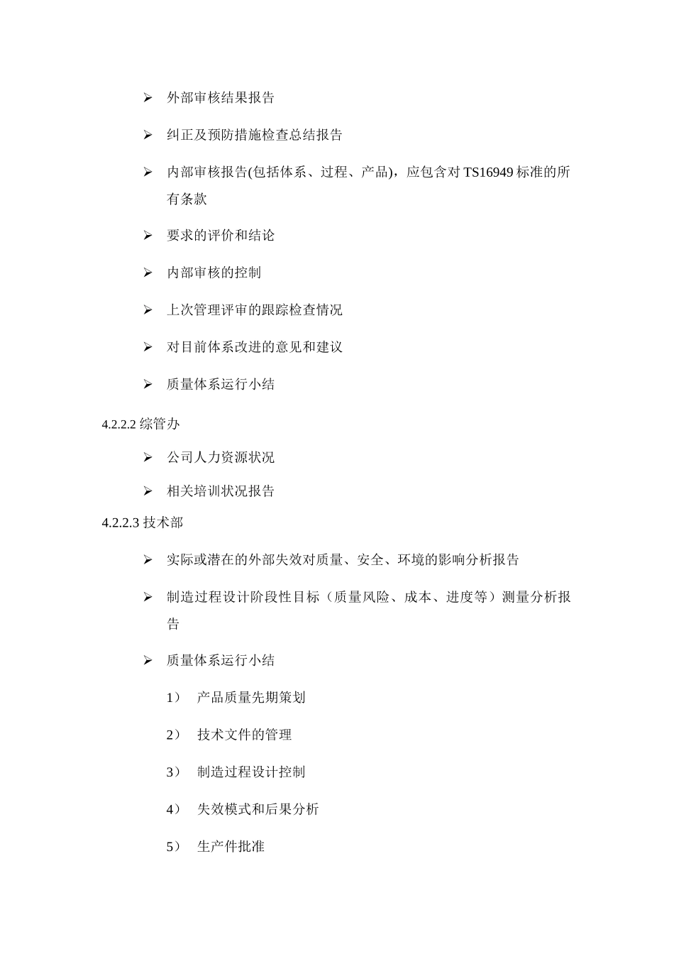 《管理评审管理程序》_第3页