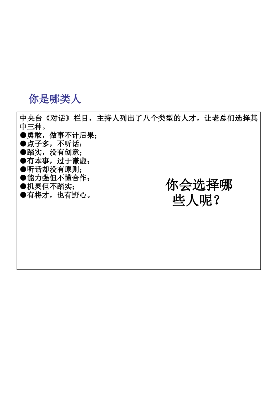 《素质提升训练》之--塑造最佳习惯-17页_第2页