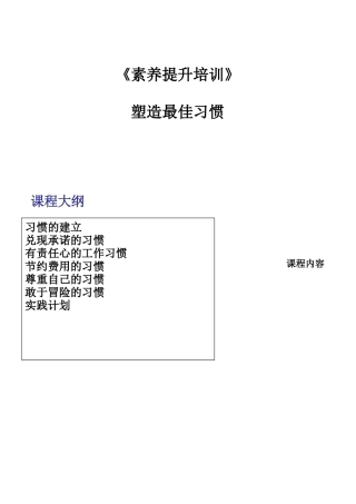 《素质提升训练》之--塑造最佳习惯-17页