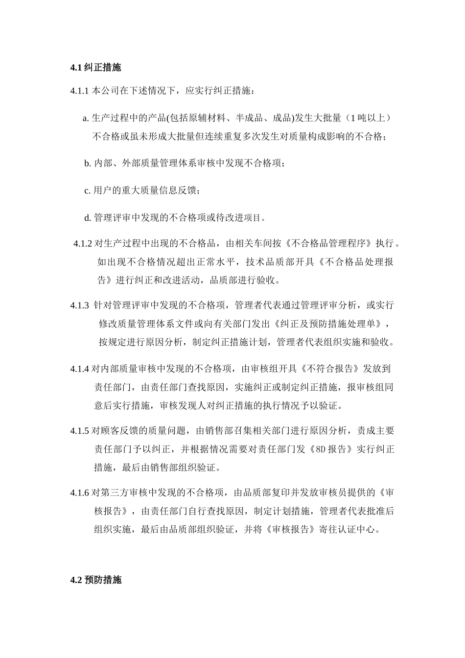 《纠正预防和持续改进管理程序》_第2页