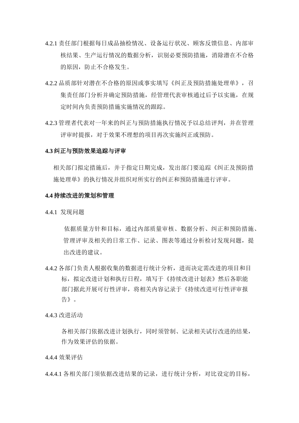 《纠正预防和持续改进管理程序》_第3页