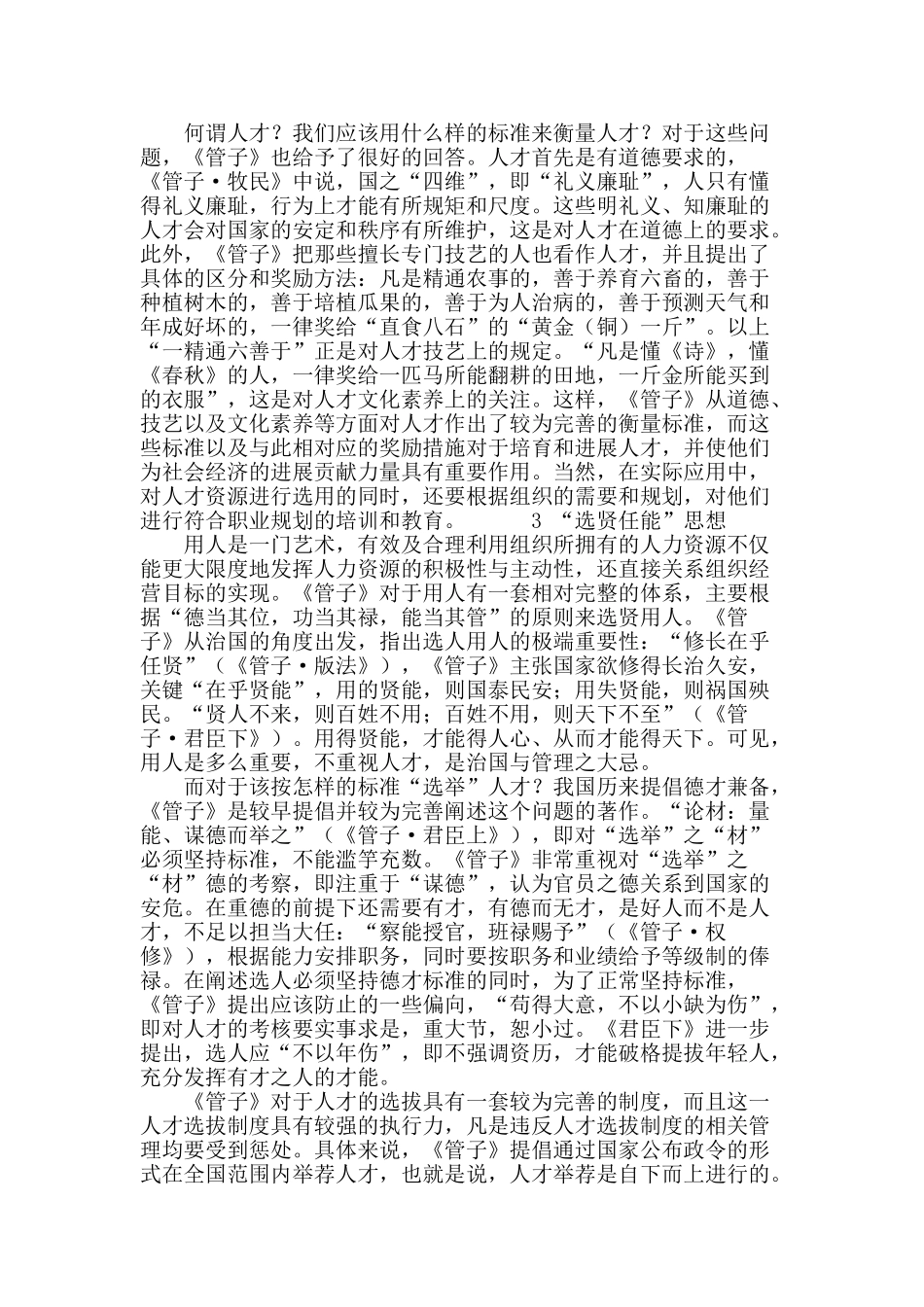 《管子》的人力资源管理思想研究_第3页
