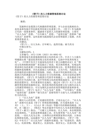 《管子》的人力资源管理思想研究