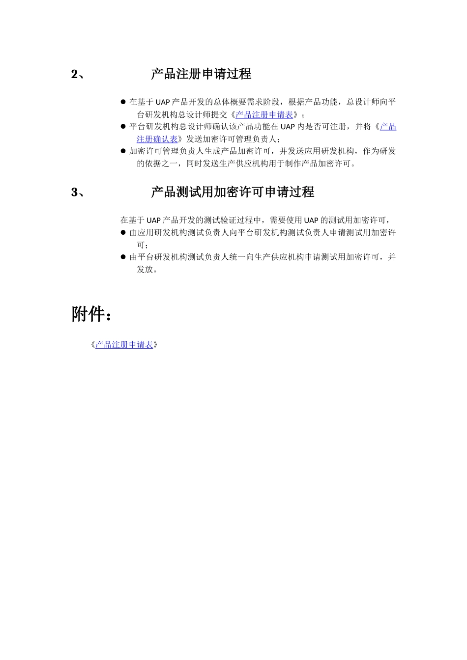 《组织过程定义程序》_第3页