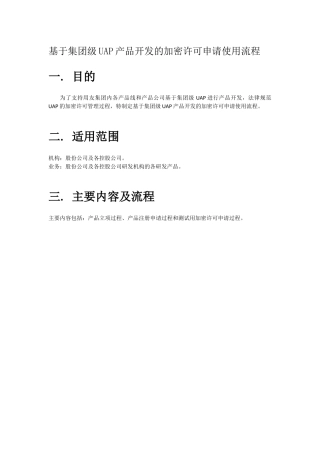 《组织过程定义程序》