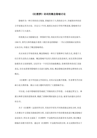 《红楼梦》诗词的概念隐喻研究.doc