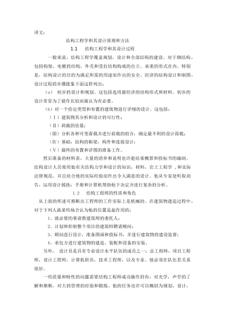 《结构工程学和其设计原则和方法》英译文