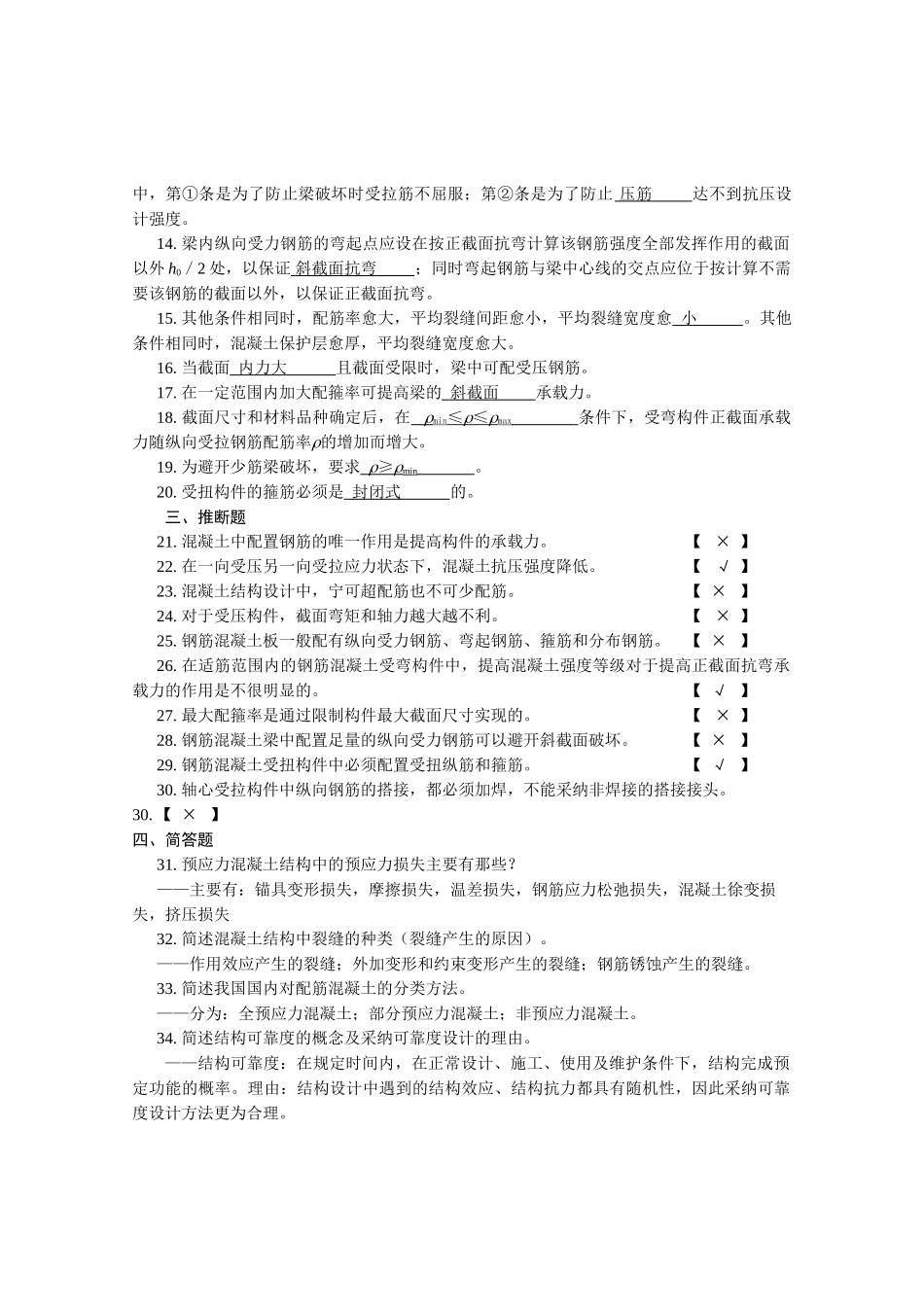 《结构设计原理》试卷和答案_第2页