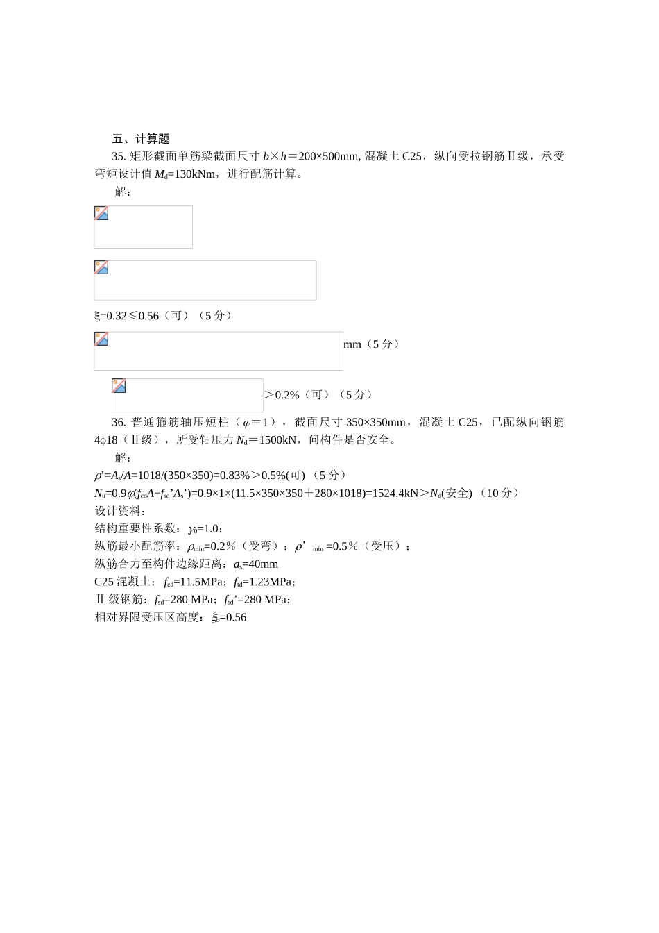 《结构设计原理》试卷和答案_第3页