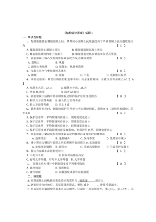 《结构设计原理》试卷和答案