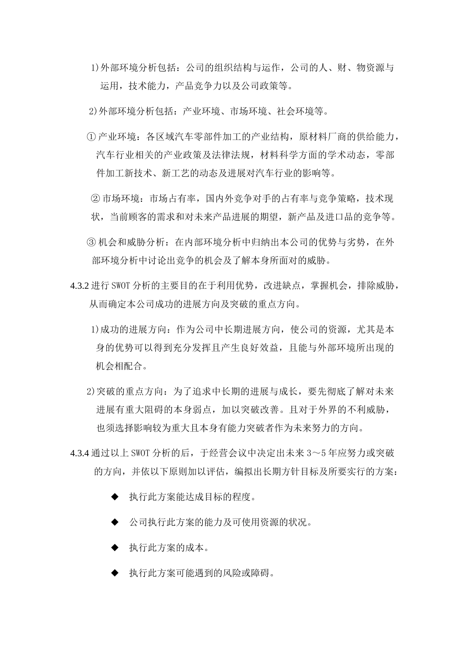 《经营计划管理程序》_第2页