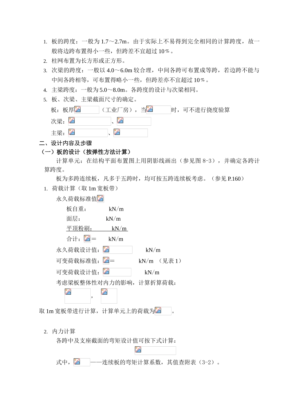 《给排水结构》单向板水池顶盖设计任务书2025_第3页