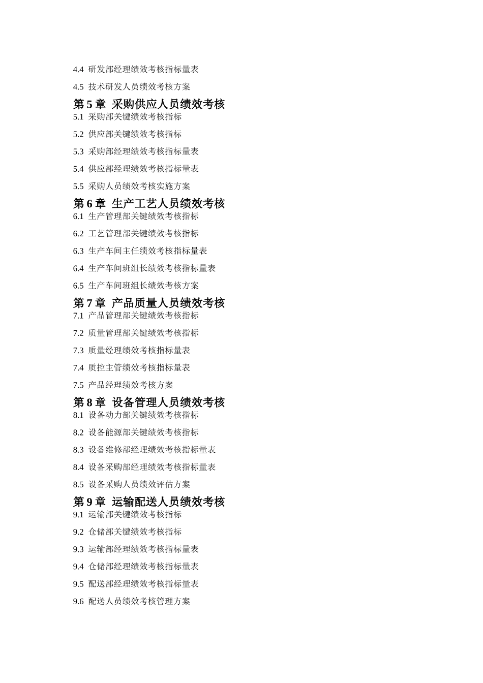 《绩效考核量化管理全案》_第2页