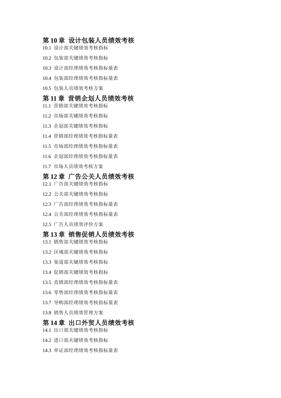 《绩效考核量化管理全案》_第3页