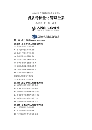 《绩效考核量化管理全案》