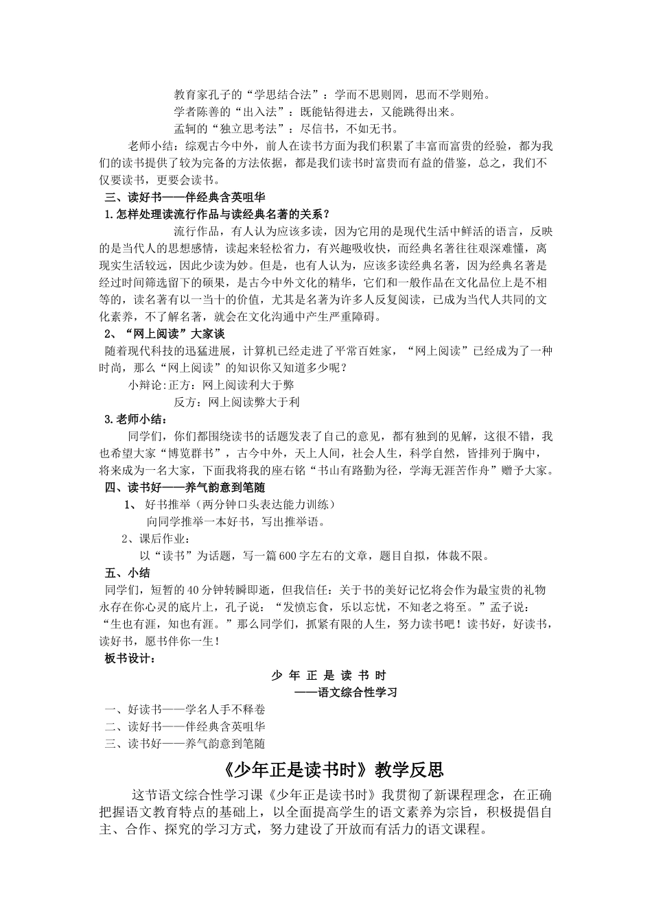 《综合性学习——少年正是读书时》教学设计_第2页