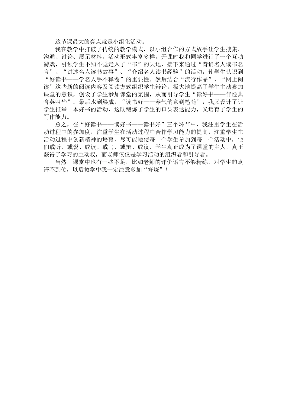 《综合性学习——少年正是读书时》教学设计_第3页