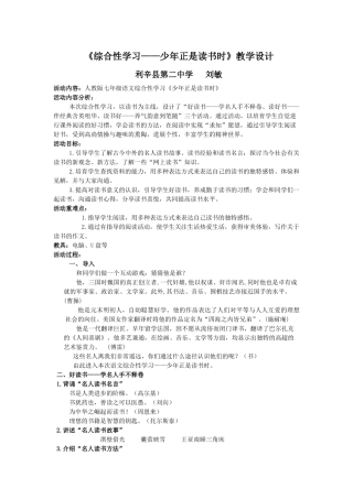 《综合性学习——少年正是读书时》教学设计