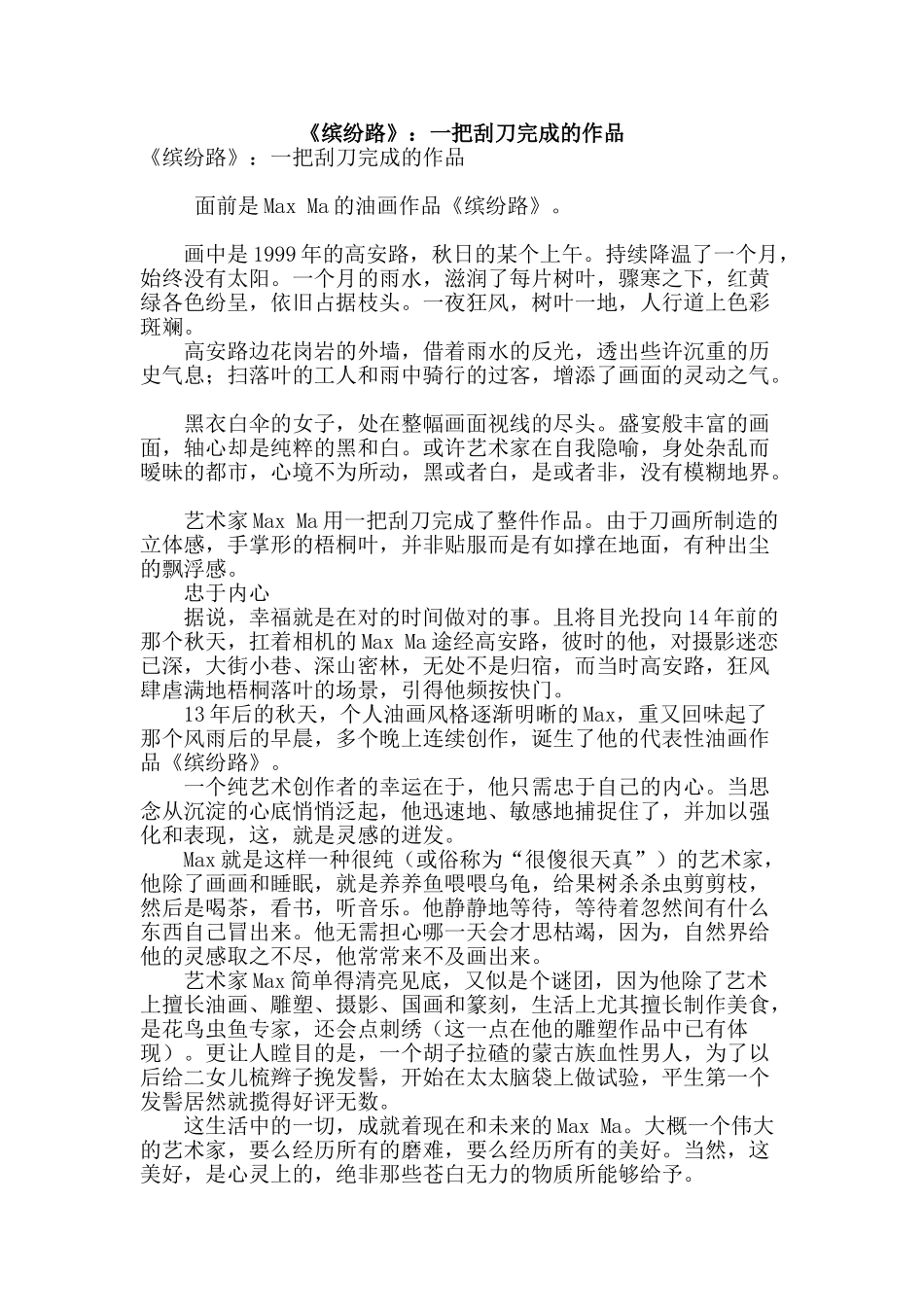 《缤纷路》：一把刮刀完成的作品_第1页