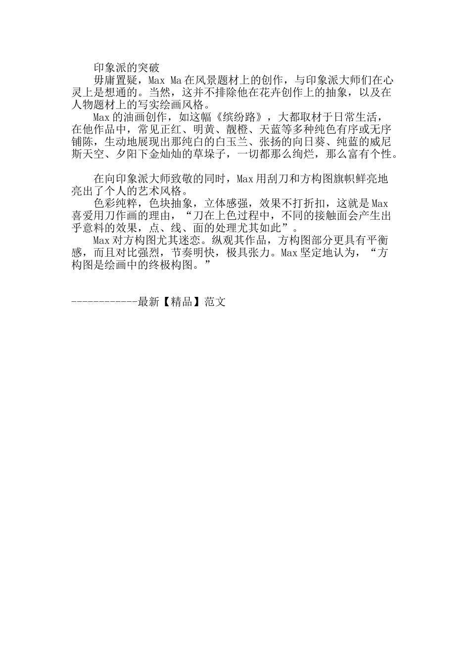 《缤纷路》：一把刮刀完成的作品_第2页