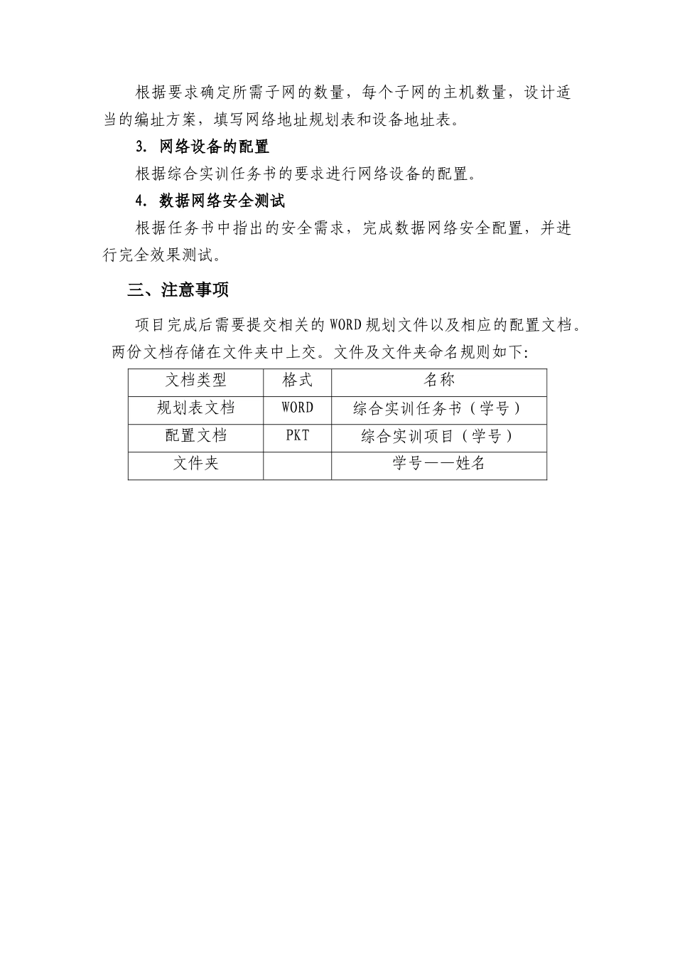 《网络组建与维护》项目单_第2页