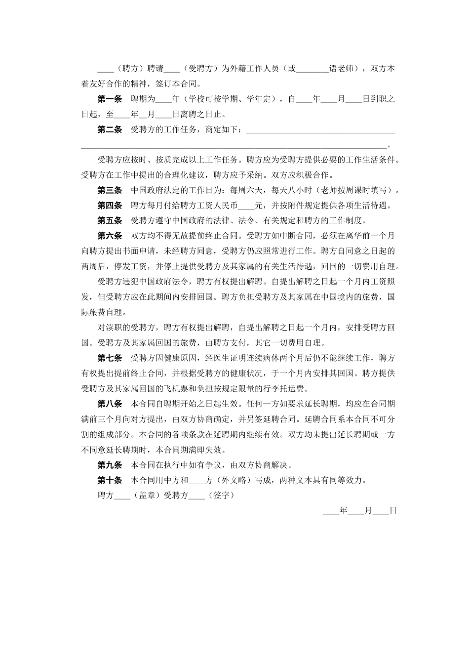 《聘请外籍工作人员合同》_第2页