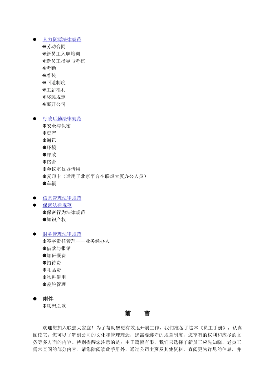 《联想-员工手册》-10页_第2页