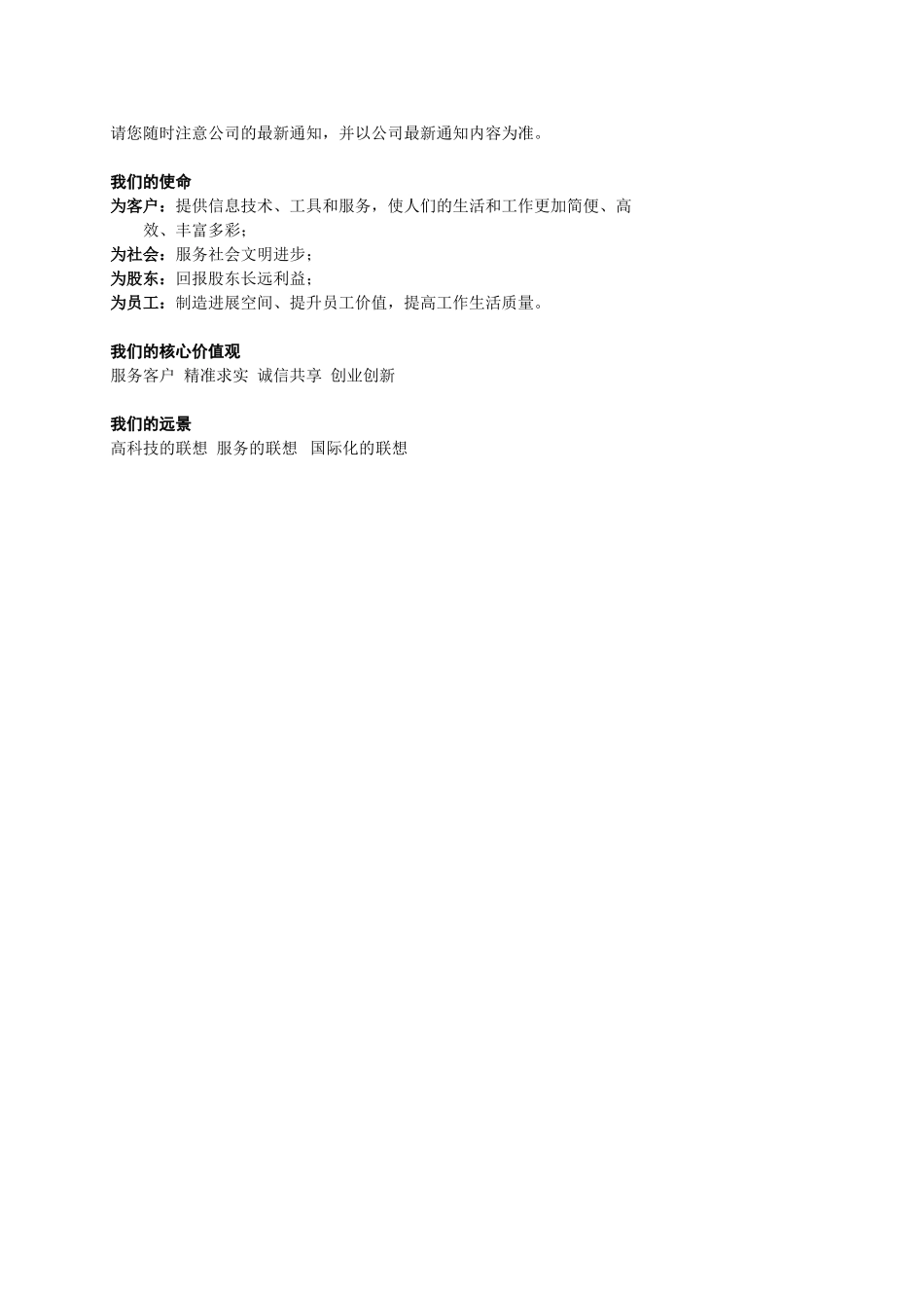 《联想-员工手册》-10页_第3页