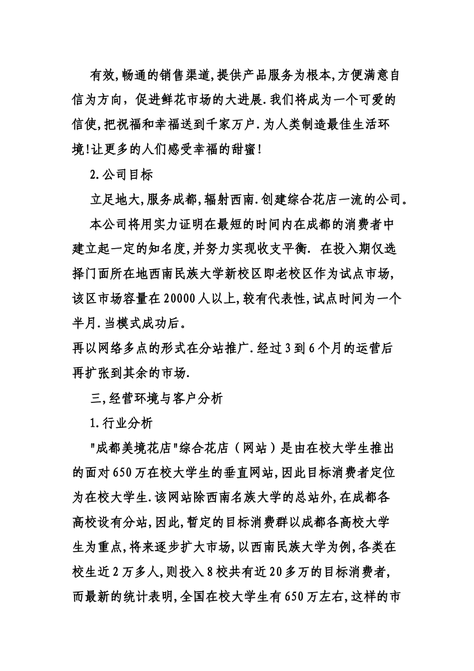 《美境花店策划方案》_第2页