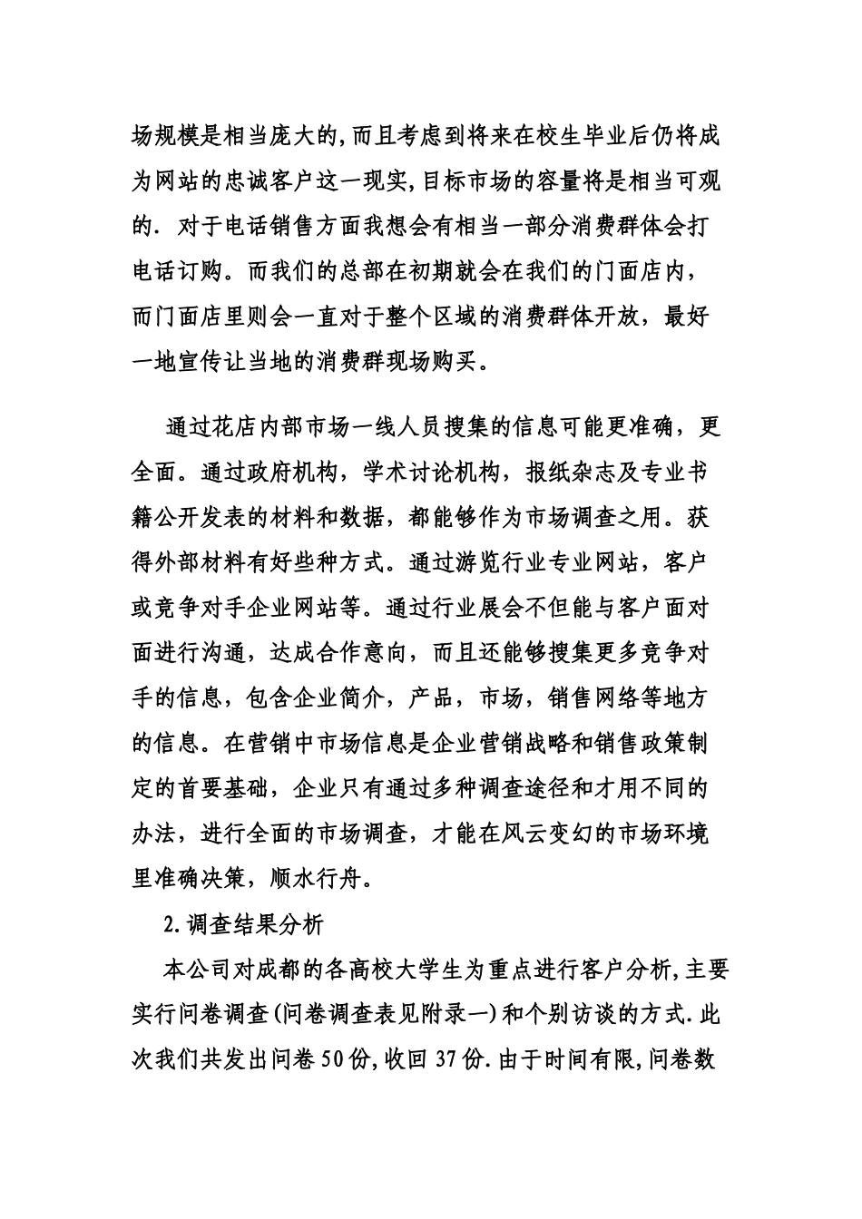 《美境花店策划方案》_第3页