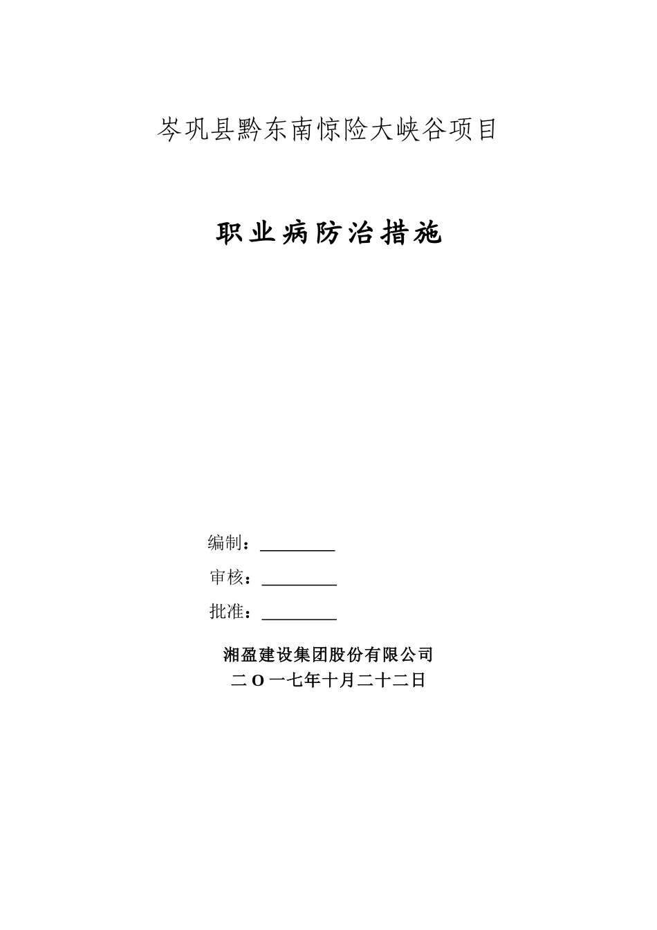 《职业病防治措施》_第2页