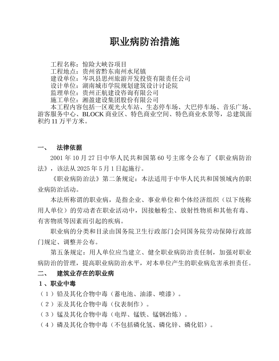 《职业病防治措施》_第3页