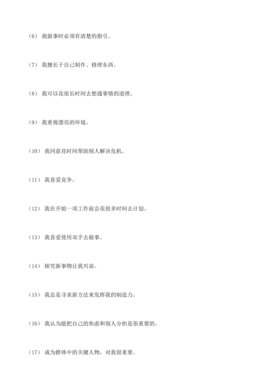 《职业测评--职场成功测评完整题库》_第2页