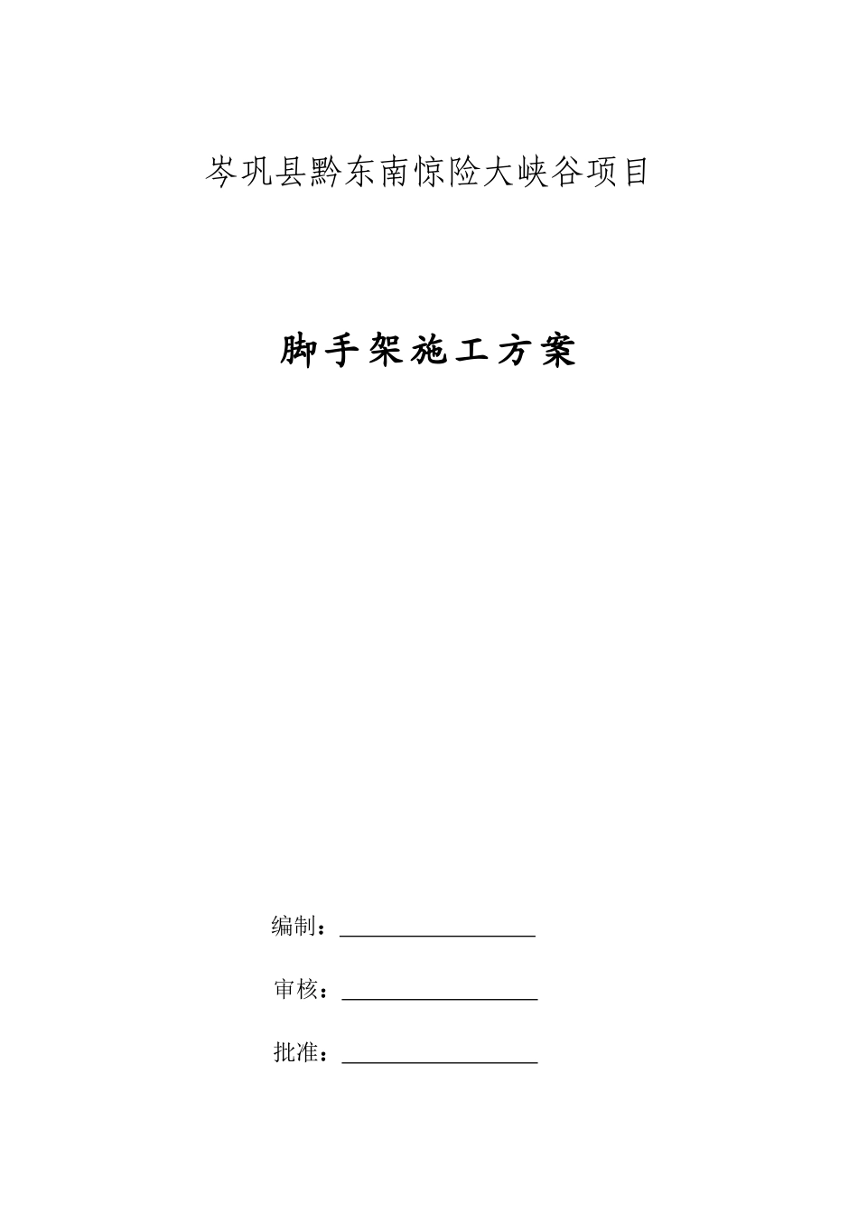 《脚手架施工方案》_第3页