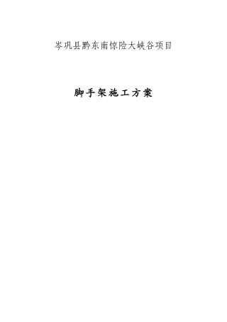 《脚手架施工方案》