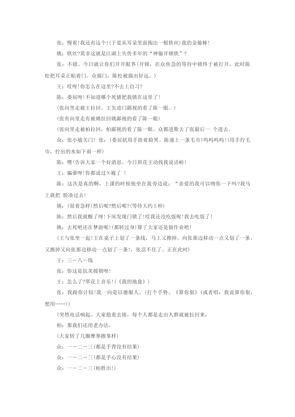 《自习归来》-校园4人搞笑小品剧本台词_第2页