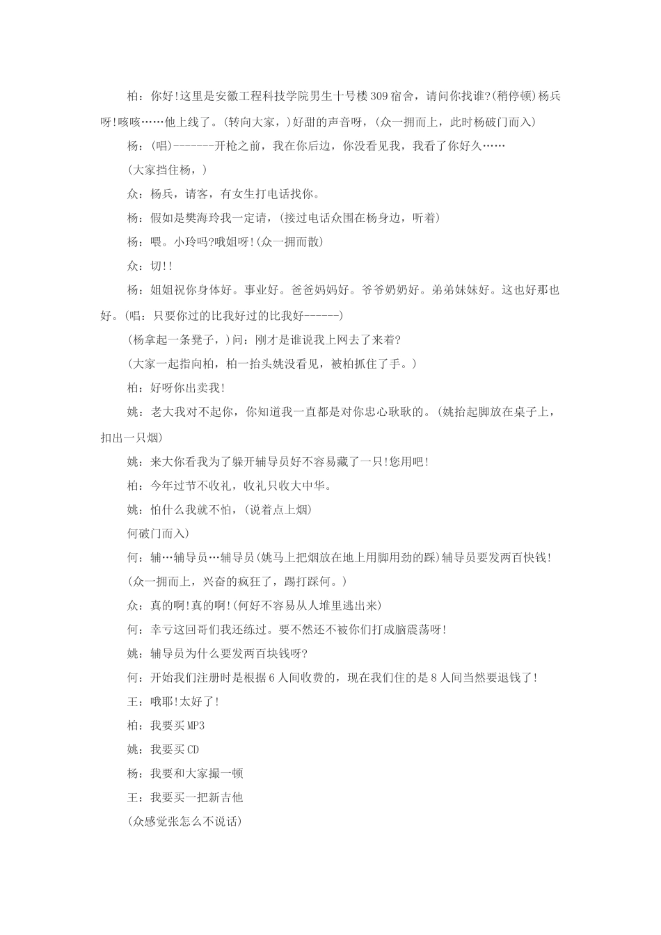 《自习归来》-校园4人搞笑小品剧本台词_第3页