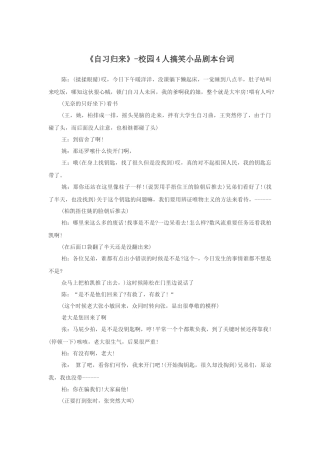 《自习归来》-校园4人搞笑小品剧本台词