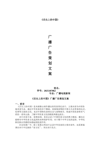《舌尖上的中国》广播广告推广策划文案