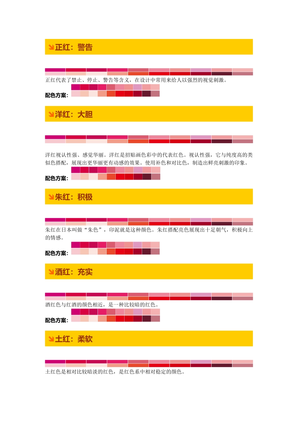 《色彩设计搭配手册》_第2页